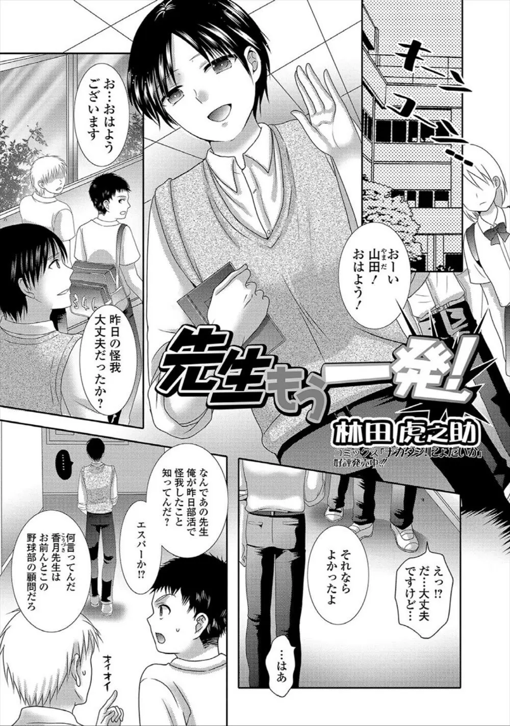 【エロ漫画】存在感がない男性教師にボールが当たっていきなり女体化してしまう！巨乳を揉まれて野球部の男の子達にマンコをバックで犯されてしまうｗｗｗ