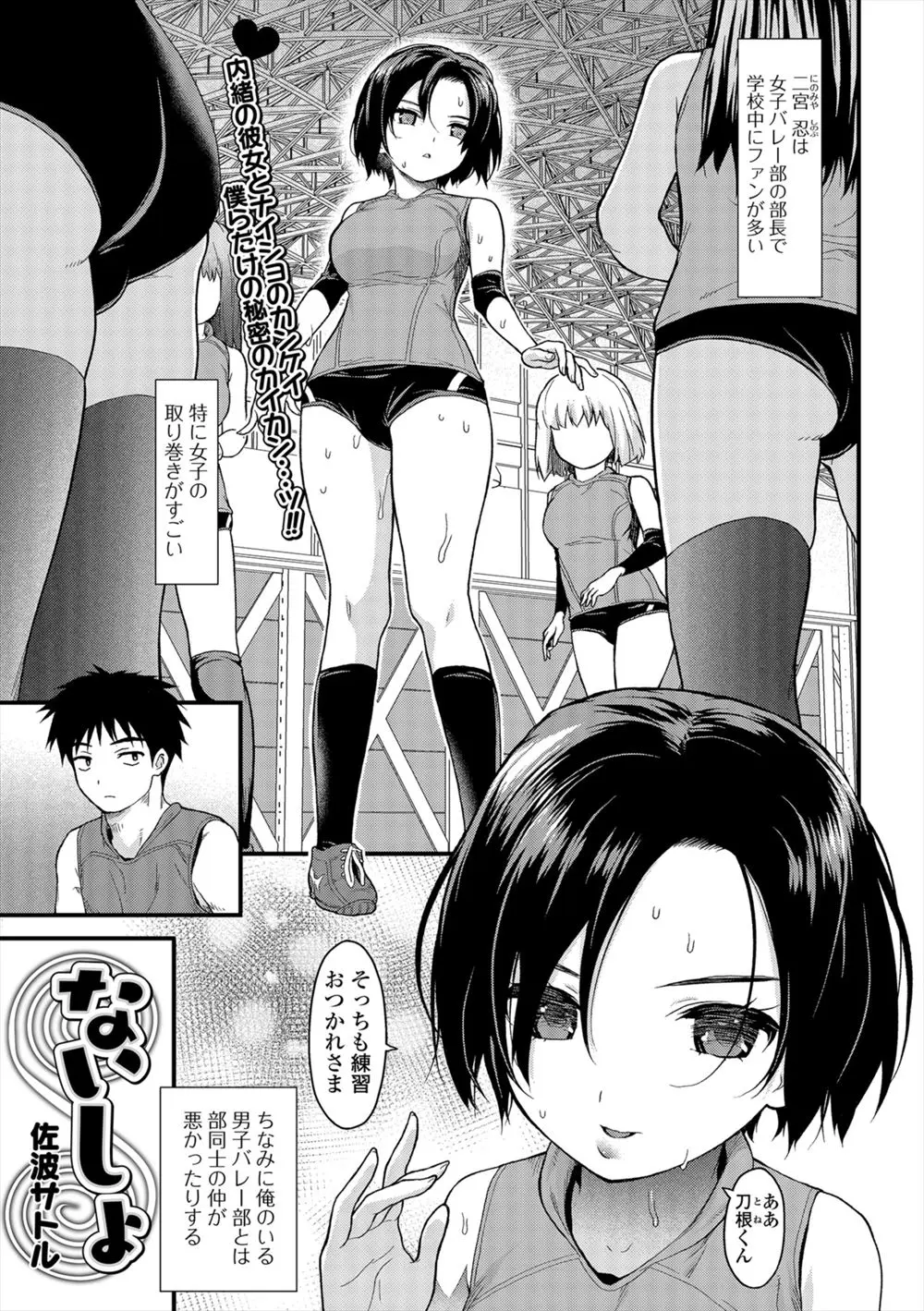 【エロ漫画】女子バレー部の部長は巨乳美少女、そんな美少女と密かに付き合っている男子がフェラチオにパイズリしてもらって中だしセックスをしている！