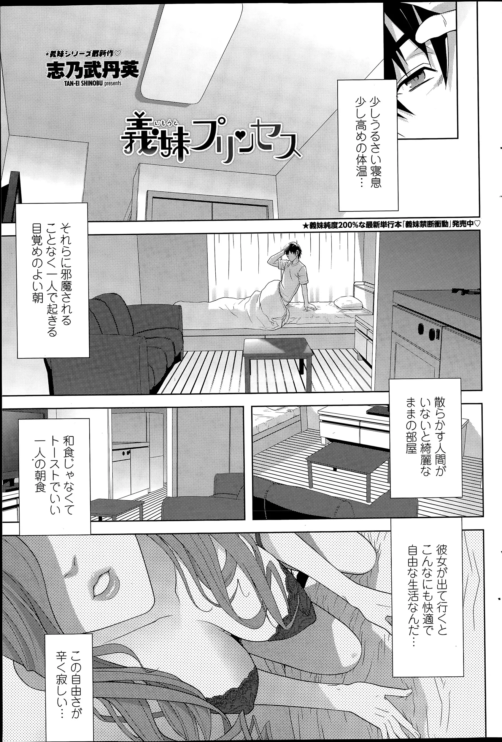 【エロ漫画】彼女と別れたサラリーマンの元に家出してきた義妹がやってきた、こんな小娘に興奮するなんて僕は年上が好きなんだと我慢する義兄でも誘惑しまくる義妹に堕ちてしまいエッチしちゃうｗｗｗ