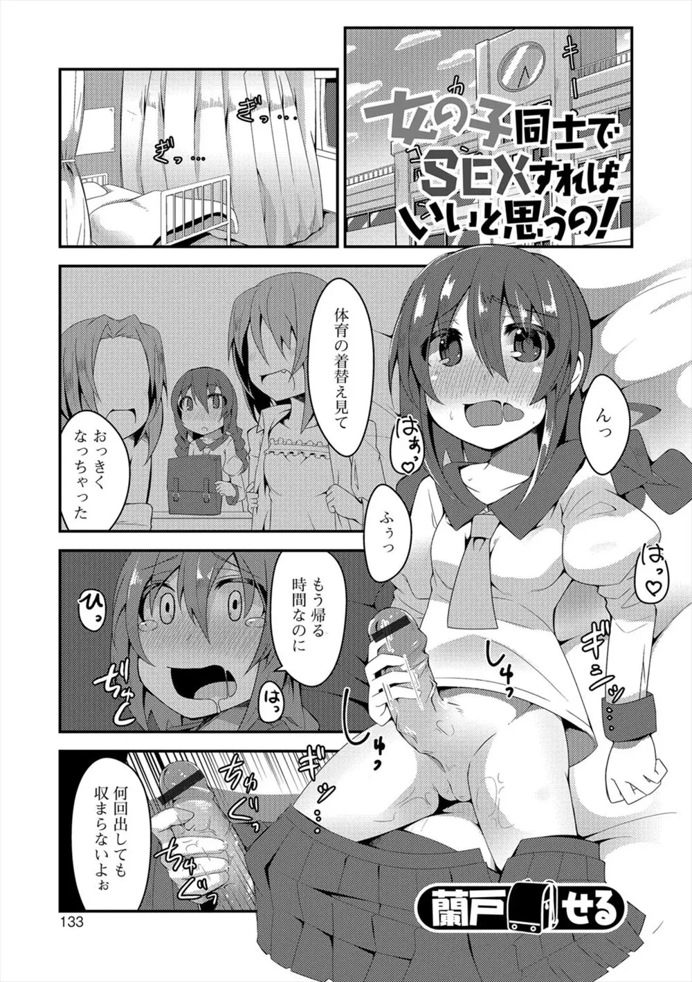 【エロ漫画】友達の着替えを見てたまらずふたなりチンポが勃起してしまったロリ貧乳JCが、保健室でオナニーしていたら友達に見つかったのでそのまま百合レズセックスする！