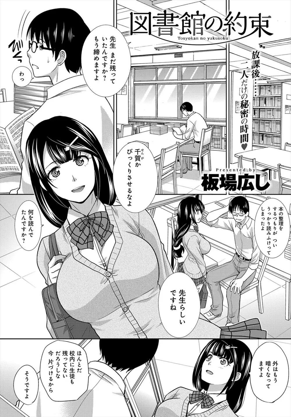 【エロ漫画】男性教師とJKが付き合って図書室でイチャラブエッチ！交際がバレて男性教師は自宅謹慎になり離れ離れになる事がわかったJKは生ハメ中出しを懇願ｗｗｗ