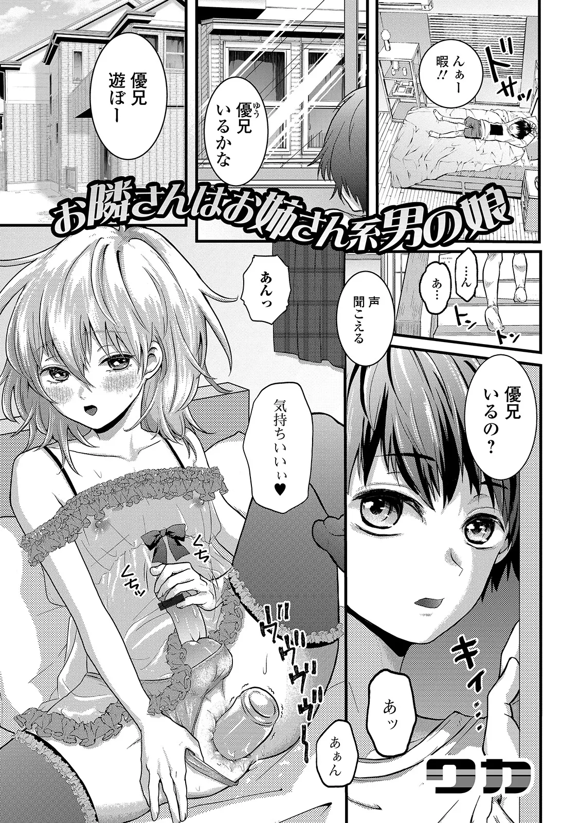 【エロ漫画】隣のお兄さんの家に遊びに行くと女装して自分の名前を呼びながらアナニーしていて、部屋に連れ込まれたショタがアナルで筆おろしされる！