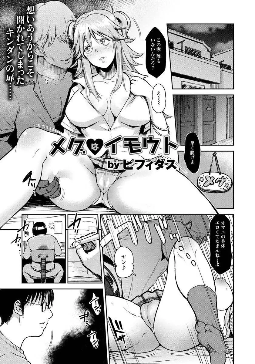 【エロ漫画】男を連れ込んでセックスしまくっているバカな巨乳JK妹を助けてあげた童貞兄が、パイズリフェラされてから近親相姦筆下ろしセックスをして膣出ししてしまう！