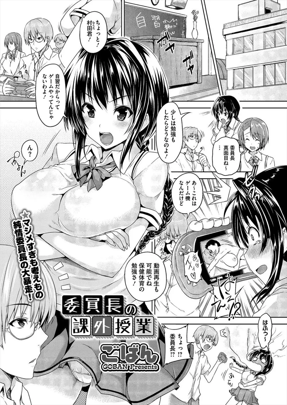 【エロ漫画】委員長のJKが自習中にゲームをしている男を注意したらAVを見ていて興奮してオナニーしたら見られてフェラしてザーメンを顔射されるｗｗｗ