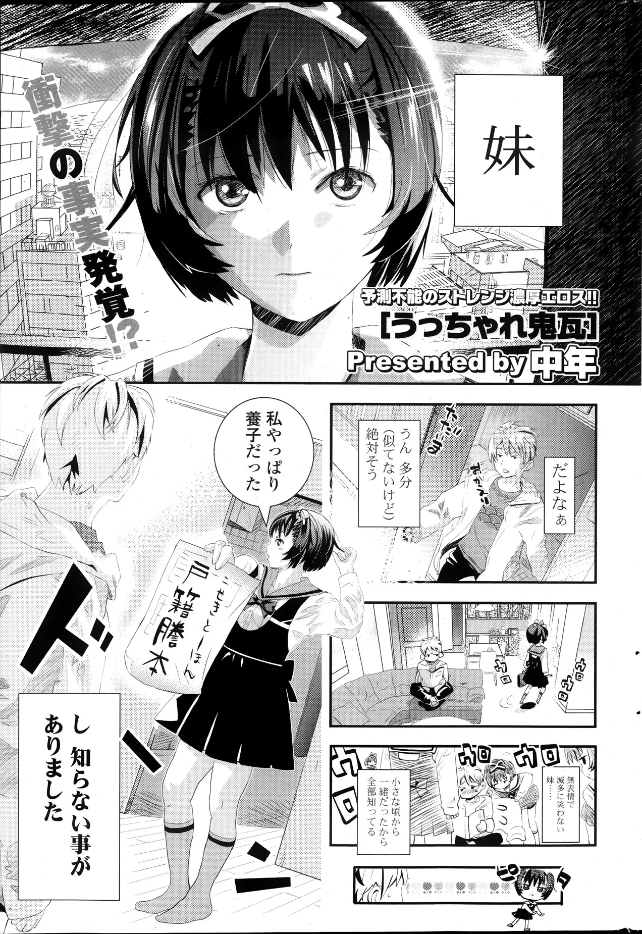 【エロ漫画】実の妹だと思っていたら養子だったJK妹、これでお兄と結婚できると喜ぶ、回覧板を持ってきた隣人そんな事お構い無しでお兄のペニスをしゃぶりフェラチオご奉仕する妹だったｗｗｗ