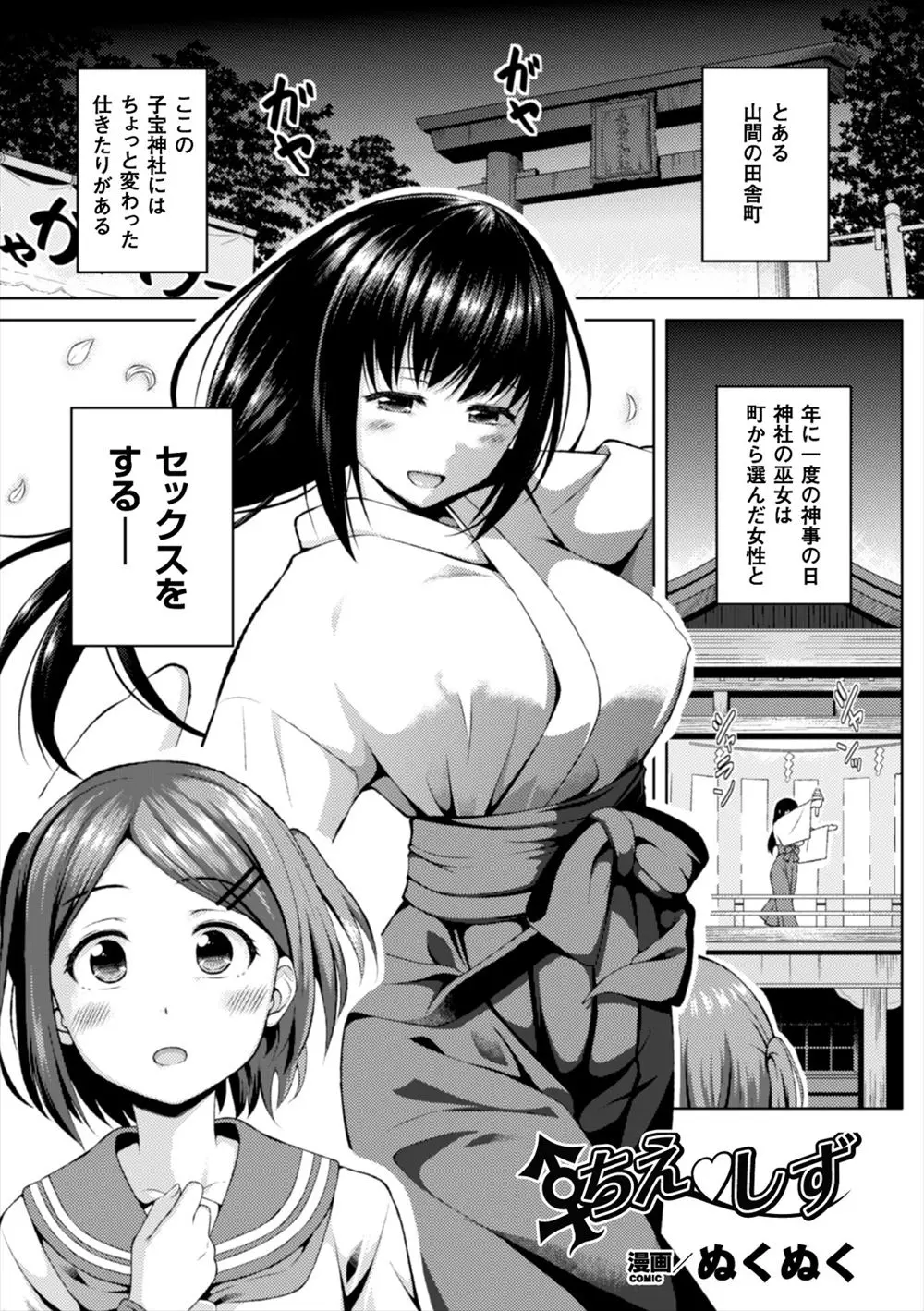 【エロ漫画】年に一度神事の日にちんこが生えてくる巨乳巫女が街から選んだ女性とセックスすることでその女性は一年間幸せが保証されているが今年は大好きな親友が選ばれ、朝から勃起が収まらない巫女が親友の処女をもらいいちゃラブ中だしセックス♡