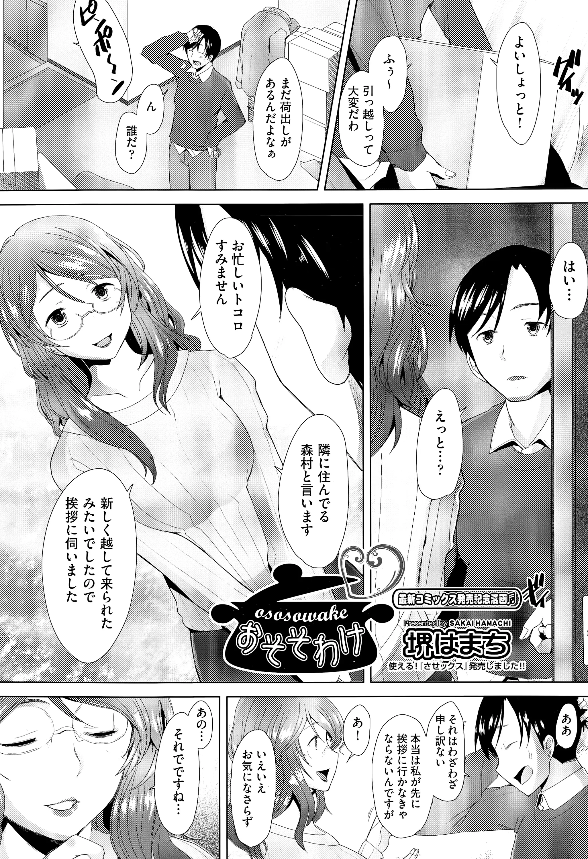 【エロ漫画】マンションに引っ越してきたら、隣に住んでいる巨乳メガネお姉さんが引っ越しの挨拶にやってきて、たっぷり中だしセックスをさせてくれた！