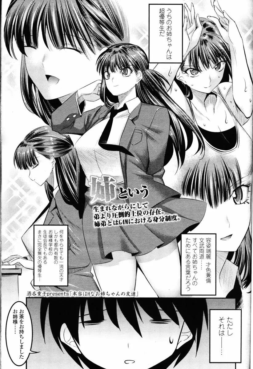 【エロ漫画】人前では優等生の巨乳生徒会長JKの姉が処女を捨てるため童貞ショタ弟を逆レイプ！フェラで口内射精してごっくんしてから生挿入中出し乱交4P初体験しちゃう！