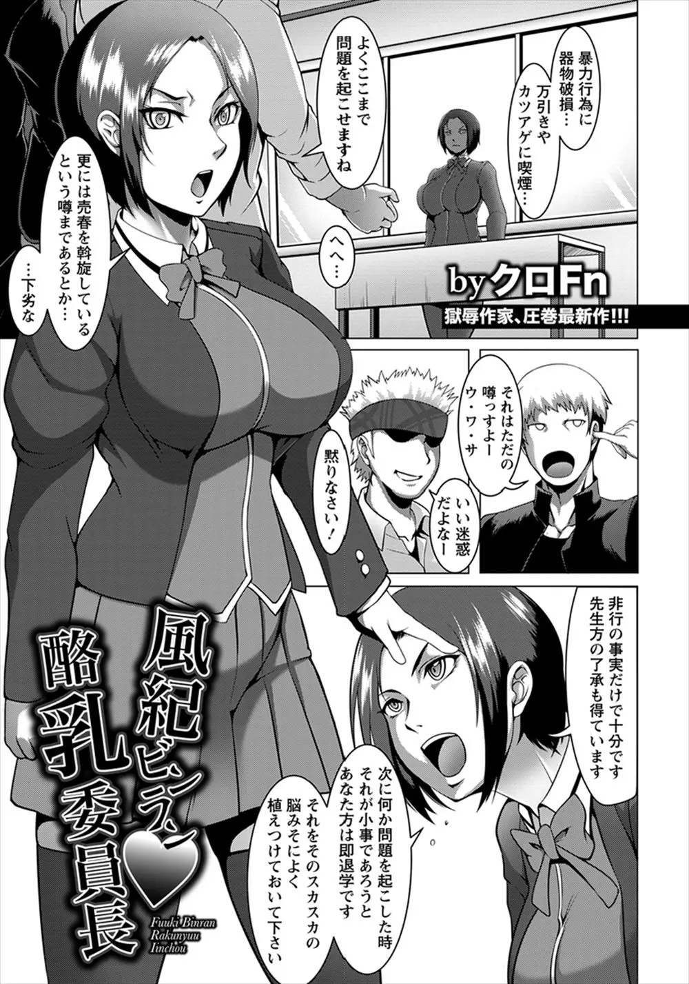 【エロ漫画】風紀委員の巨乳JKが不良たちの喫煙証拠を握ったら、不良たちの逆鱗にふれボコられた上にレイプされ、校内で売春まがいのことまでやらされてしまう！！