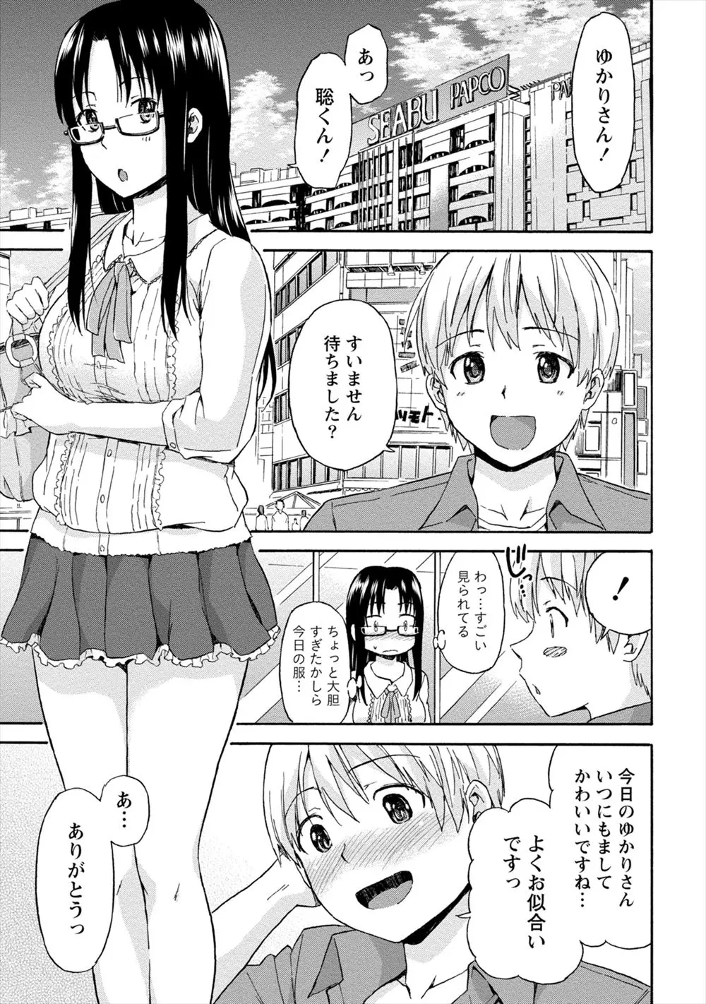 【エロ漫画】欲求不満な巨乳の彼女は試行錯誤しながらエッチに持っていこうとするが上手くいかず別れを考えていたら彼氏のポケットからコンドームが落ちて豹変した彼氏がイラマチオしてイチャラブ中出しｗｗｗ