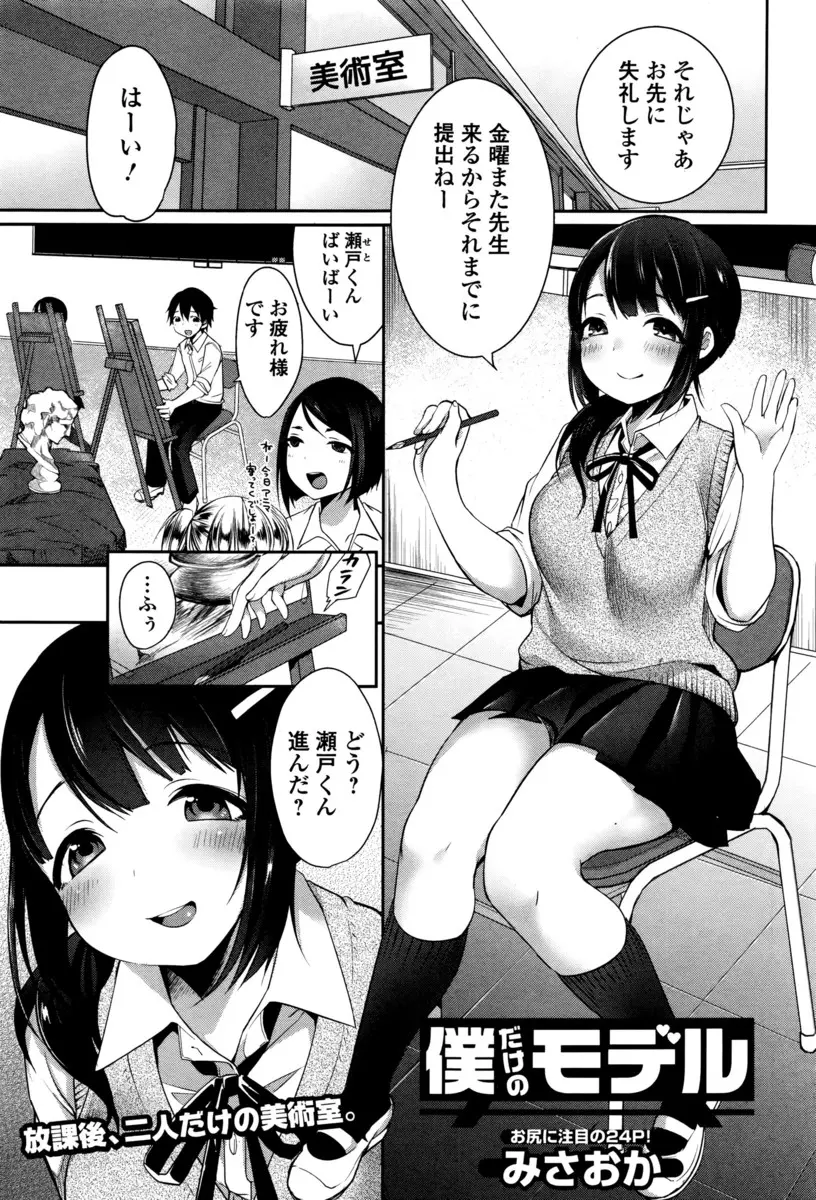 【エロ漫画】美術部の巨乳部長JKに尻モデルをやってもらった男が、たまらずオナニーしてぶっかけ！そのままシックスナインでフェラとクンニしてから生挿入中出ししちゃった！