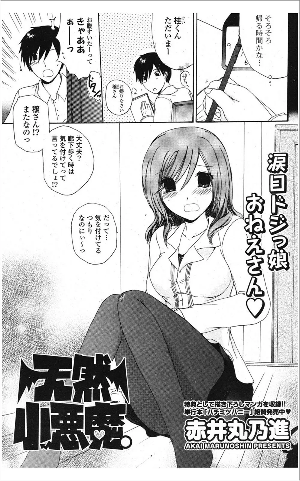 【エロ漫画】少しドジだけど美人なお姉さんが幼なじみの男の子に体を触られているうちに我慢できず、フェラ抜きごっくんからの中出しセックスで可愛い顔でアンアン声を出しまくってしまう