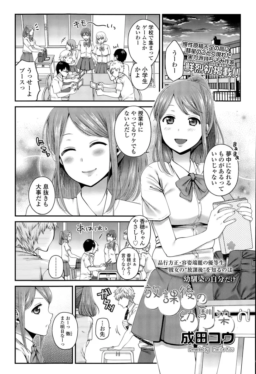 【エロ漫画】幼いときには一緒にお風呂に入ったりもした幼なじみの巨乳JKに告白してイチャラブセックス、生挿入で激しく中だし童貞と処女を捨てる！