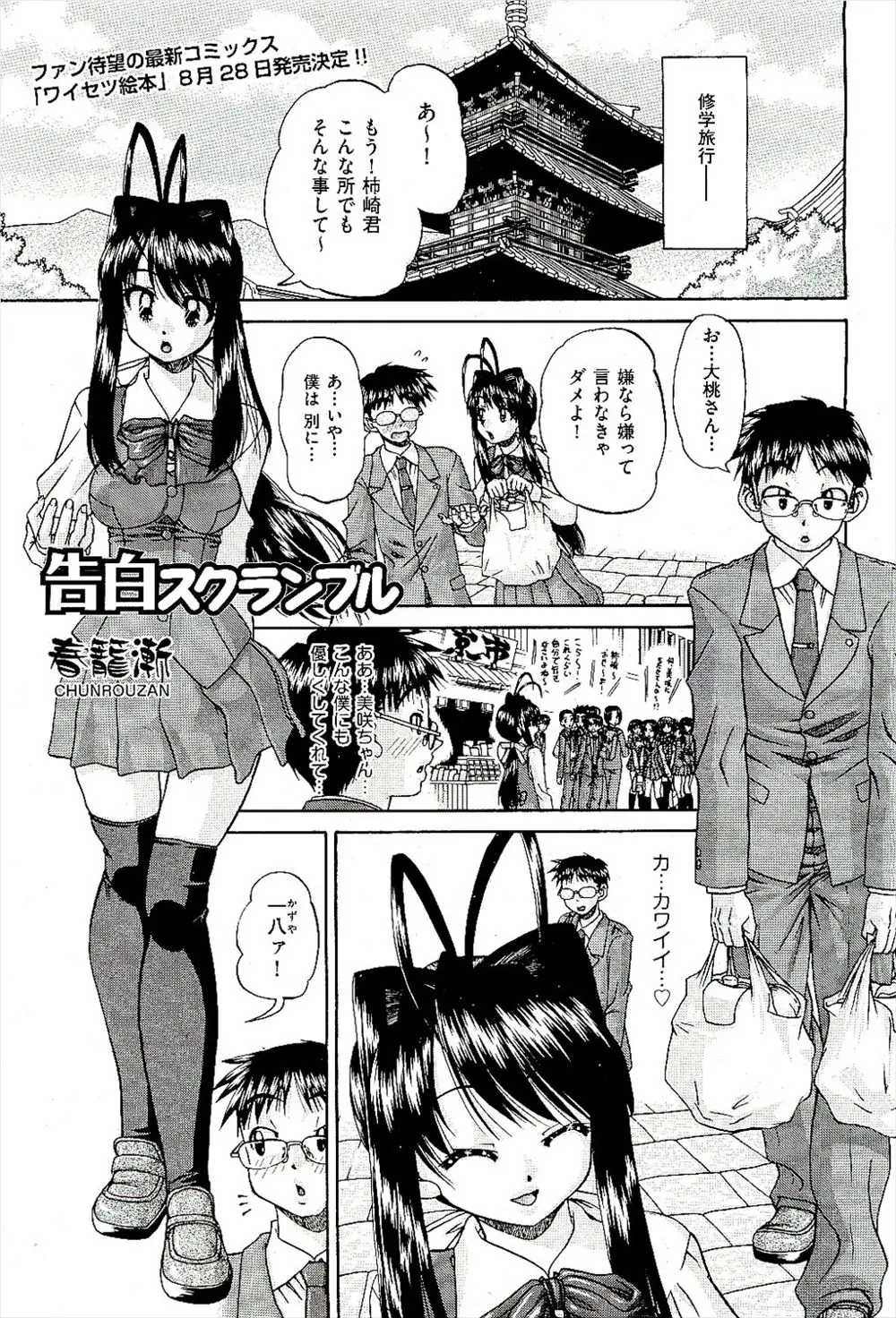 【エロ漫画】修学旅行中にみんなで告白大会をして告白しそびれた男が好きなJKを目の前で犯されて乱交セックスがスタート！バックで犯される女の子に釘付けｗｗｗ