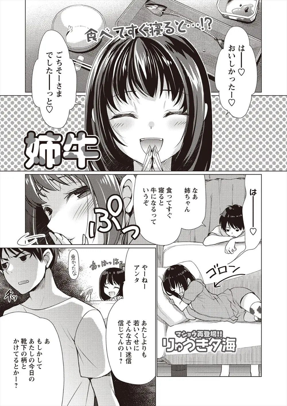 【エロ漫画】食べてからすぐ寝て弟に牛になると言われていたお姉さんが本当に牛になって母乳が出るようになる！ケモナーになったお姉さんの陥没乳首にチンポ挿入ｗｗｗ