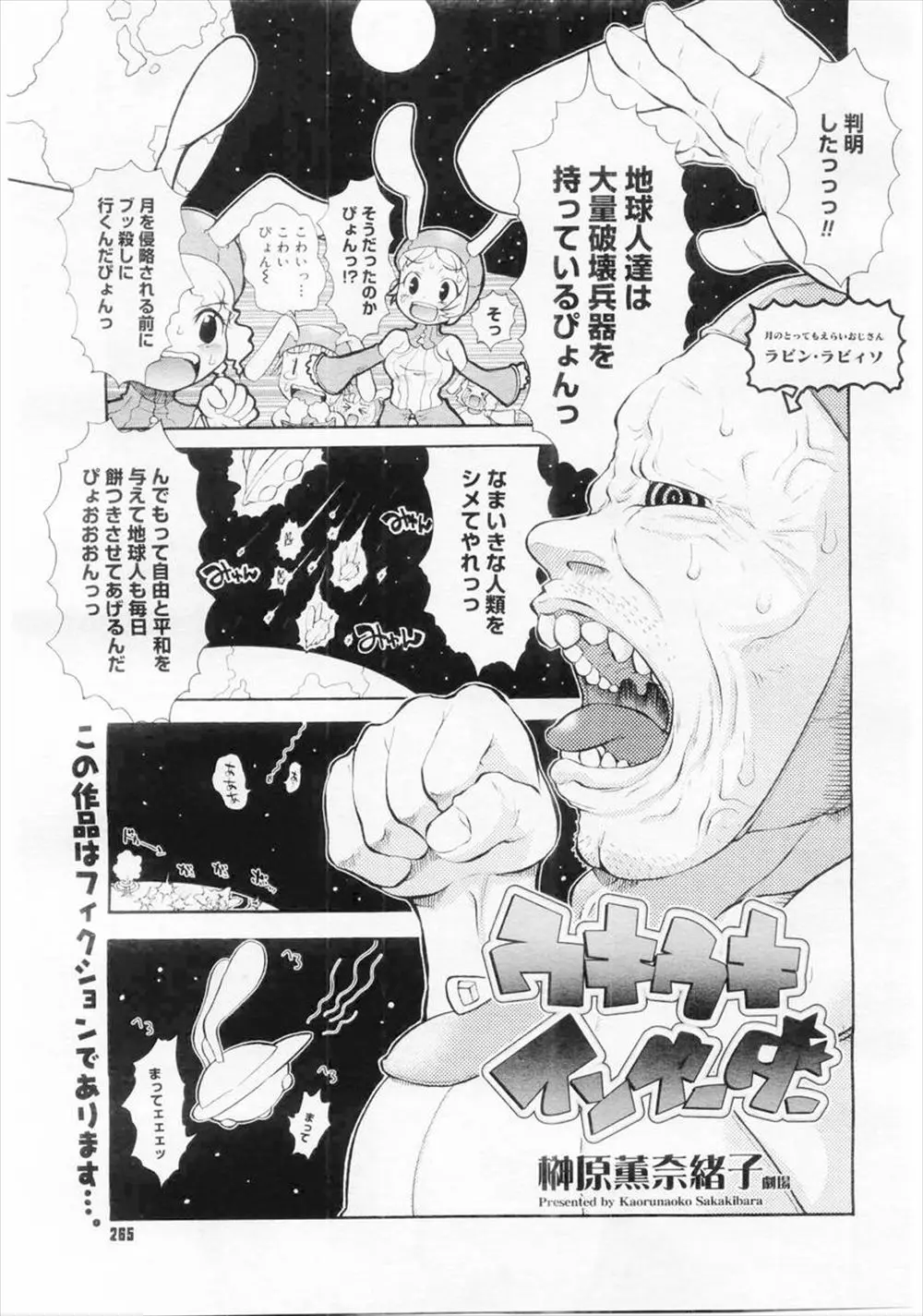 【エロ漫画】月に住む異星人のうさ耳美少女が触手に犯され、ふたなりの巨乳姉にもチンポをぶち込まれ近親相姦で中だしされているんだがwww