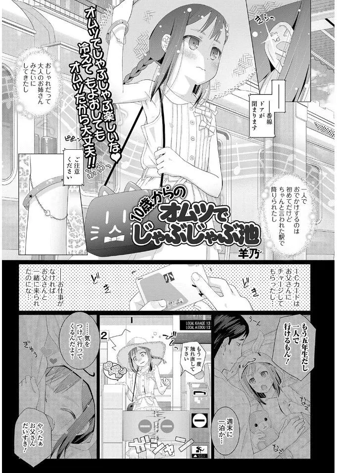 【エロ漫画】叔父さんの家にあそびにいったちっぱい美少女がおむつ姿で水遊びお漏らしして、叔父さんにお仕置きの手マンと生挿入中だしセックス！