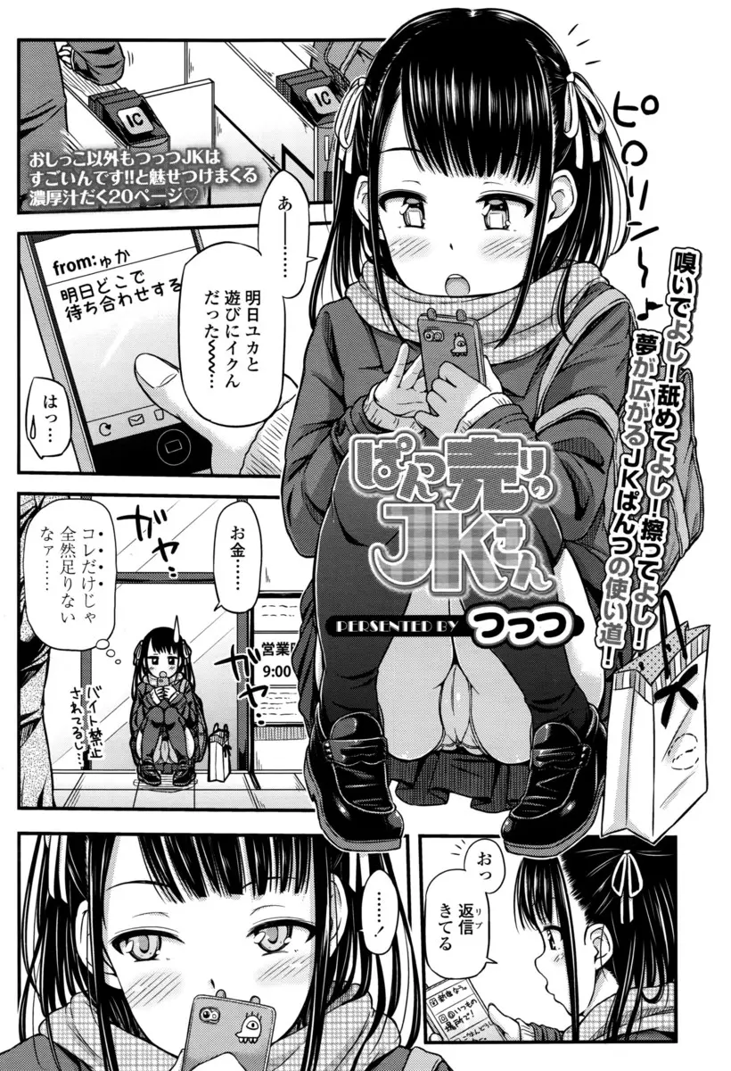 【エロ漫画】可愛いJKからパンティーを買いまくっていたらトイレでパンコキしながらフェラチオしてくれた！顔射して潮吹きさせてエッチしまくりｗｗｗ