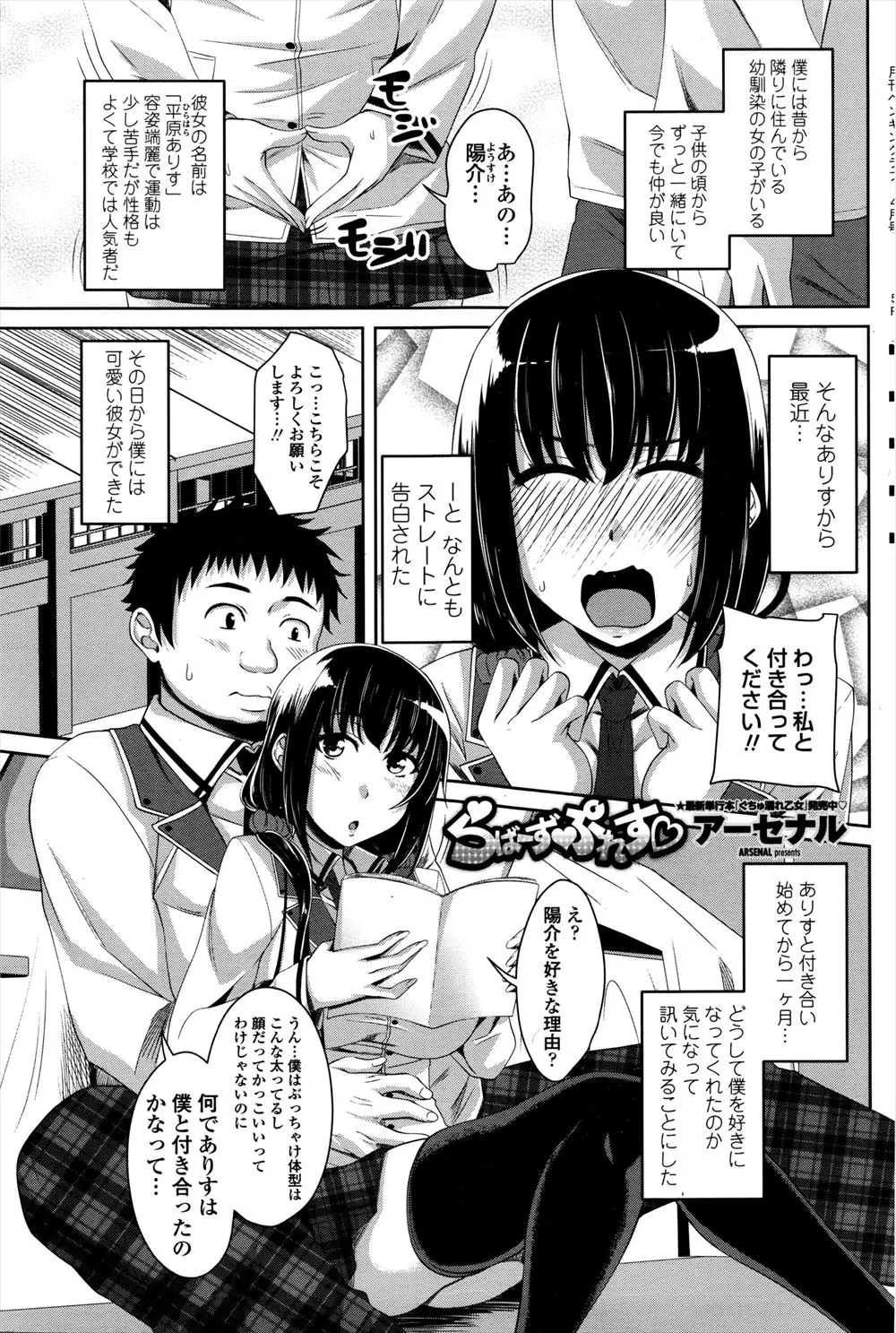 【エロ漫画】可愛い幼馴染のJKに告白されて付き合うことになったぽっちゃり体型の男が彼女に種付けプレスをお願いされてフェラされ口内射精後に頑張るｗｗｗ