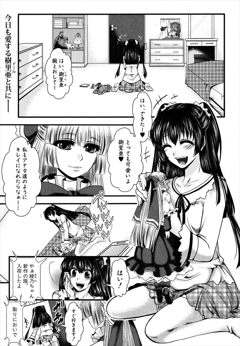 【エロ漫画】ドール好きな美少女JKがドール店のジジイ店長からレイプされ、ジジイ店長専用の肉便器にされてしまう！拘束され無理矢理ちんぽを挿入中出しセックスでアヘ顔になる