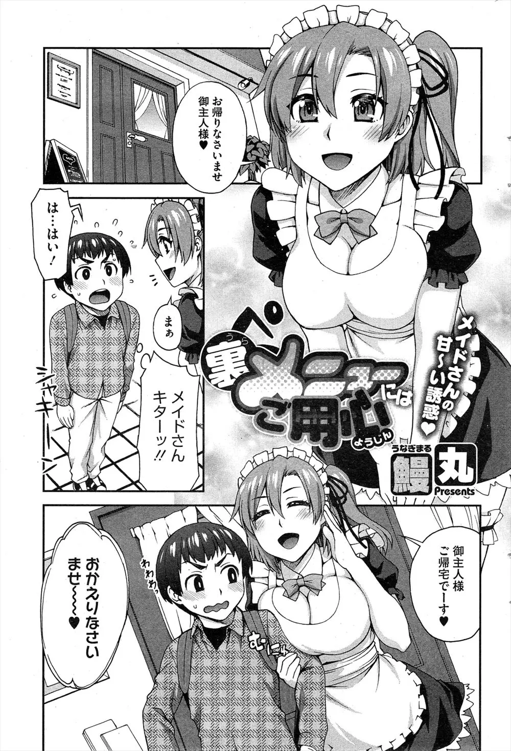 【エロ漫画】メイドカフェに初めて来た田舎男が裏メニューを頼んだらフェラで口内射精してごっくんしてくれた！そのまま生挿入NTR逆レイプされて中出ししちゃった！