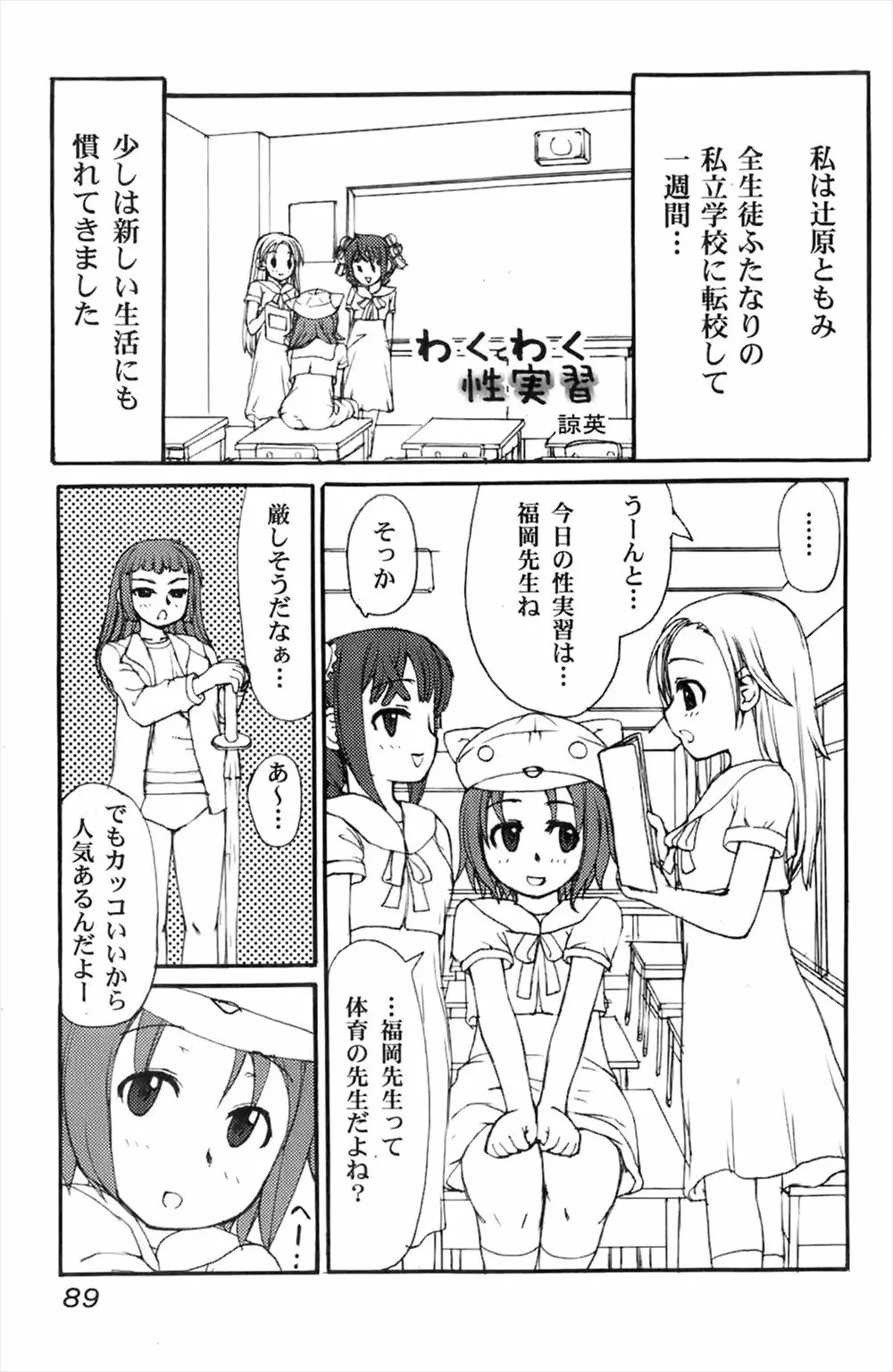 【エロ漫画】ふたなりだらけの学校に転校してきて一週間、今日は特別授業で先生が生徒にエッチの手ほどきをしてくれる日、チンカスを綺麗に舐めとってくれる美人教師と大乱交！