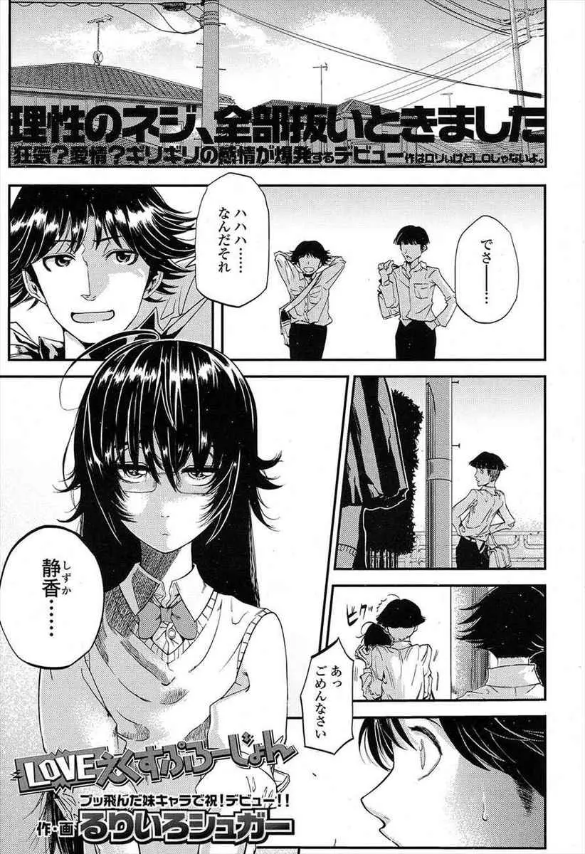 【エロ漫画】ずっと兄を避けていた貧乳メガネっ娘JK妹を問いただした兄が、いきなり押し倒されて無理矢理挿入される近親相姦逆レイプされてラブラブになりました！