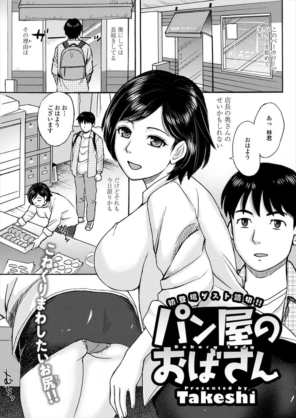 【エロ漫画】バイトを辞めたいと店長の奥さんに言ったら辞められては困る、何でもすると言い出したのでフェラチオで口内射精して生挿入でNTR中だしセックスしたったwww