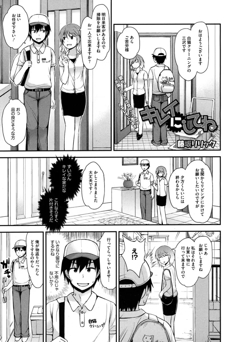 【エロ漫画】留守番を頼まれたハウスクリーニングの男が居間で寝ていたちっぱい美少女に手マンして潮吹きさせて、今度は綺麗にしてあげるとクンニや生挿入で中だししちゃうwww