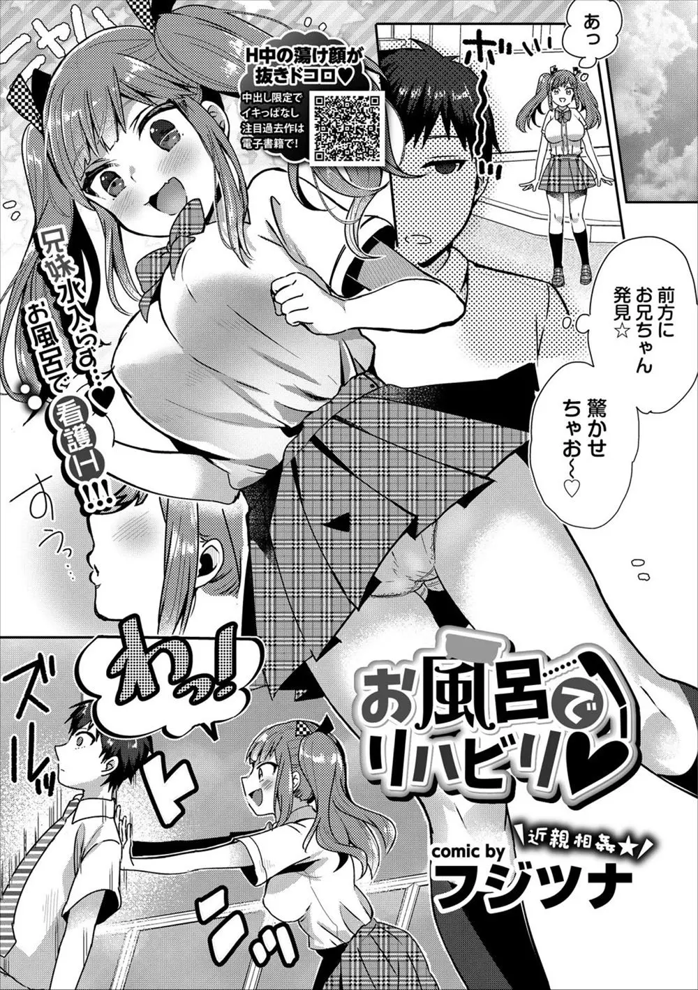 【エロ漫画】兄に怪我をさせてしまったツインテールの巨乳妹がお風呂場でビキニを着て兄を介護、チンコを洗ってあげ、お風呂の温度を見ようとしたらバックから生ハメ近親相姦されたww