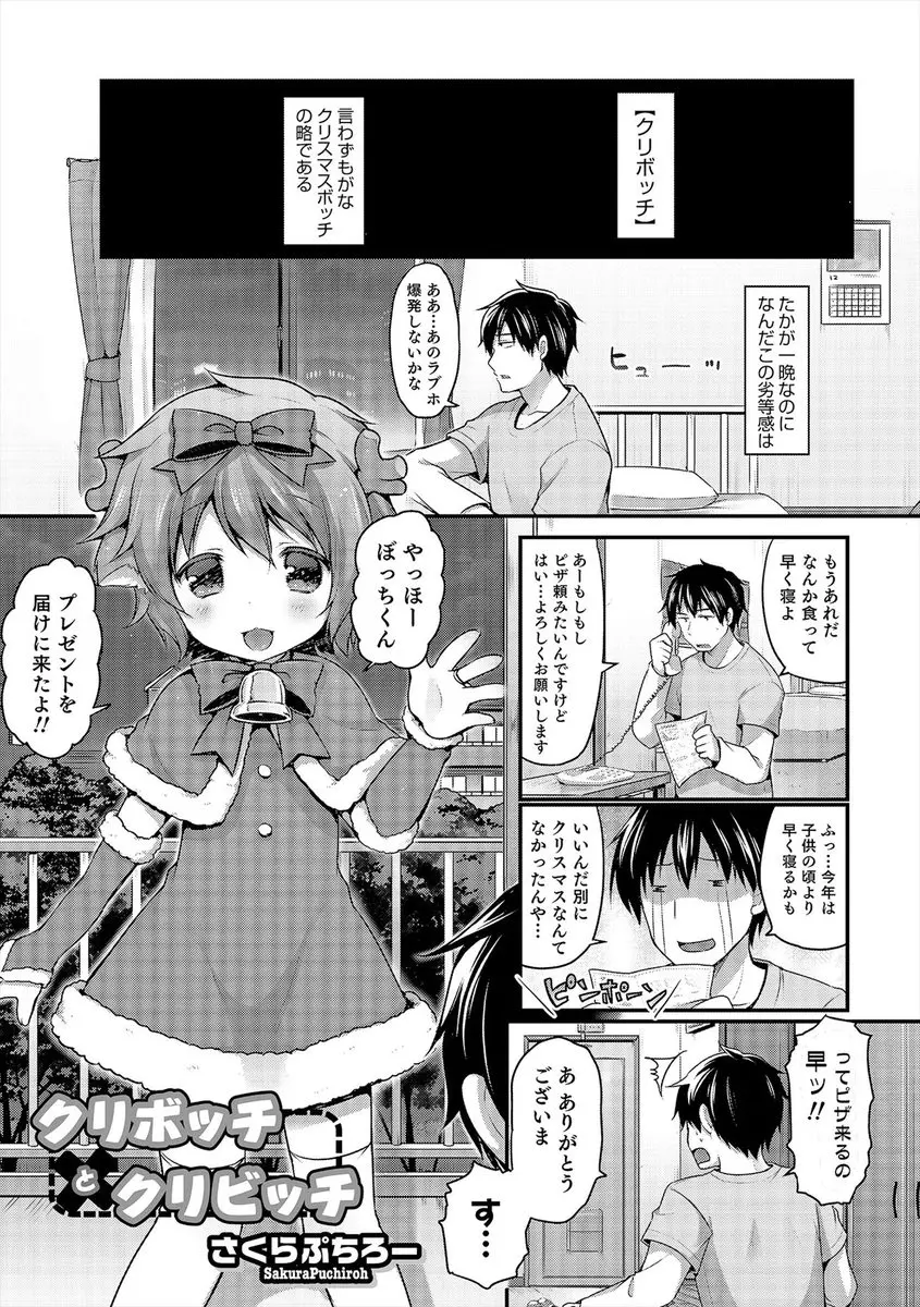 【エロ漫画】1人でクリスマスを過ごしていた男がピザを頼んだらサンタコスプレした男の娘がやってきてシックスナインでフェラチオ口内射精して生挿入でアナル中だしセックス！！