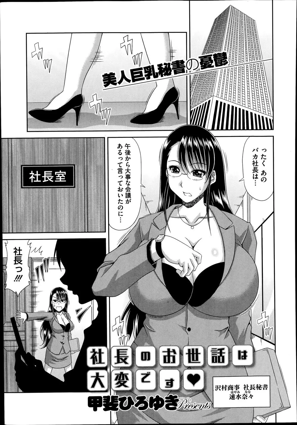 【エロ漫画】19歳で社長就任そんな彼のめがね巨乳秘書は彼の家庭教師でもあり恋人でもある、今日も彼に求められそのエロボディを使い下の世話をするのであったｗｗｗ