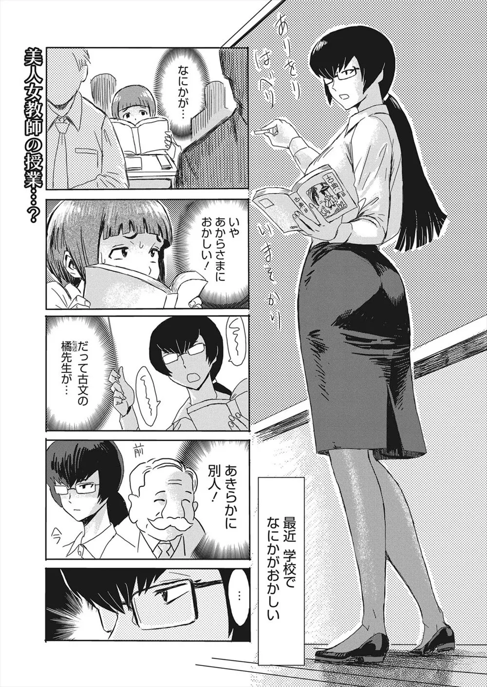 【エロ漫画】いつもの先生がくノ一と入れ替わっていた事に気づいた男子が口封じにエッチされておねショタセックス、フェラチオに中だしして気持ちよくなる！