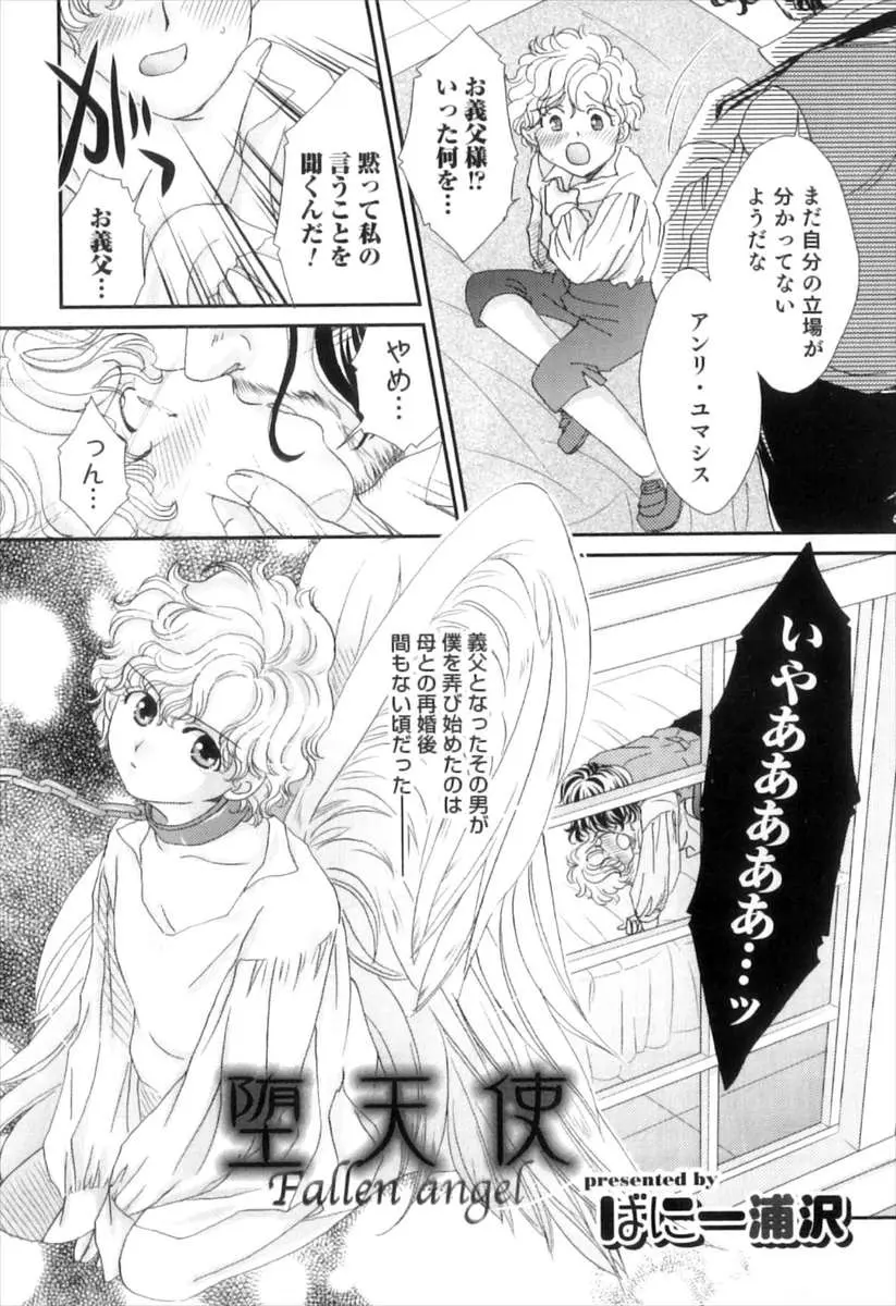 【エロ漫画】お坊ちゃまのショタ美少年が再婚した義父に体を弄ばれるようになり、今日もスパンキングされフェラチオや手コキで射精させられ生挿入でアナルに中だしされる！