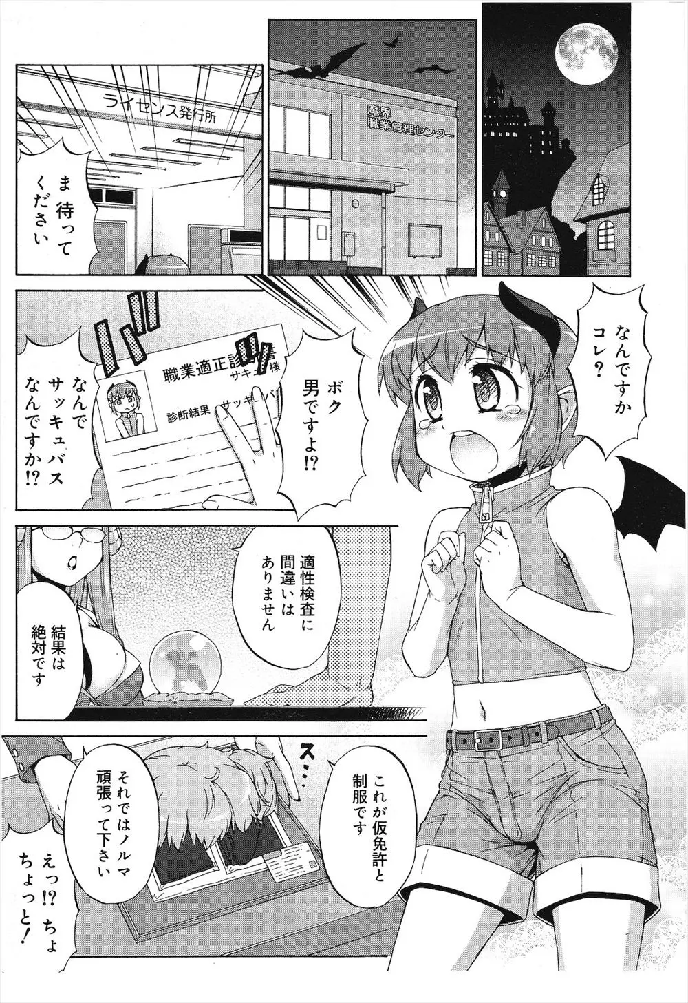 【エロ漫画】男の娘のサキュバスがエロい衣装で男の精子を搾り取る作業をすることになり、エロ本を読んでいた男のチンポをフェラチオしてごっくん生挿入のアナル中だしセックスで搾り取る！