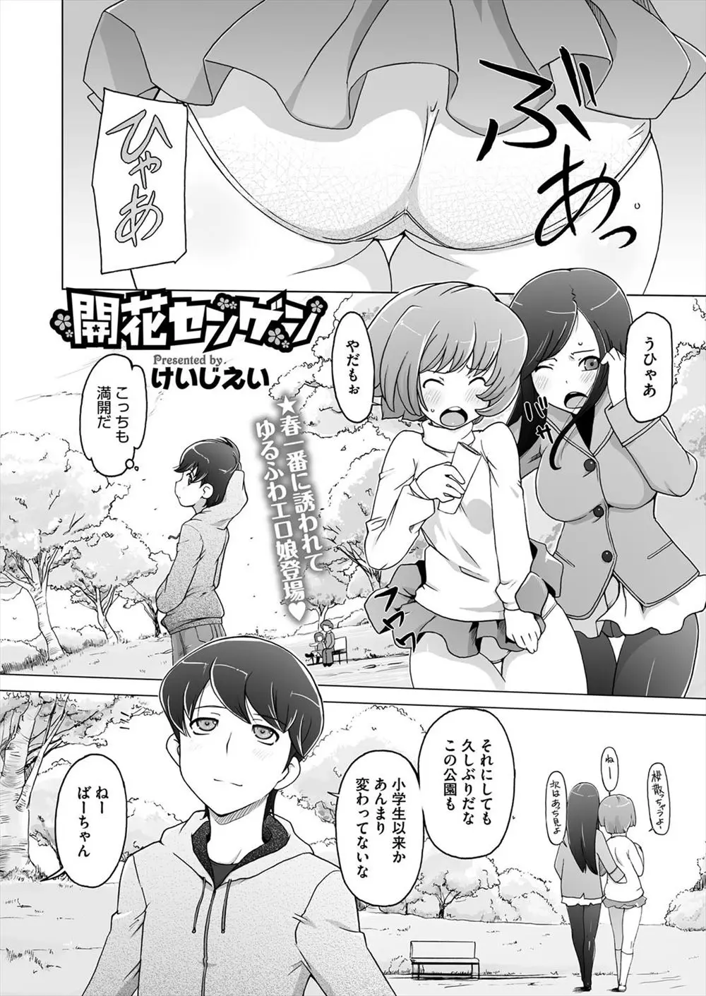 【エロ漫画】桜の木の精霊とイチャラブセックス！周りには見えない世界で青姦セックスをしてチンポをフェラチオされて口内射精して騎乗位でエッチｗｗｗ