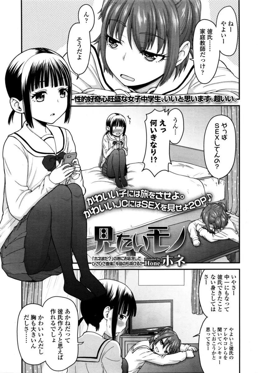 【エロ漫画】親友に彼氏とエッチしている所をのぞかせて欲しいと頼まれイヤイヤOKしてしまった貧乳美少女、彼氏と手マンやフェラ生挿入で騎乗位中だしセックス、覗いていた親友が大興奮でオナニー！