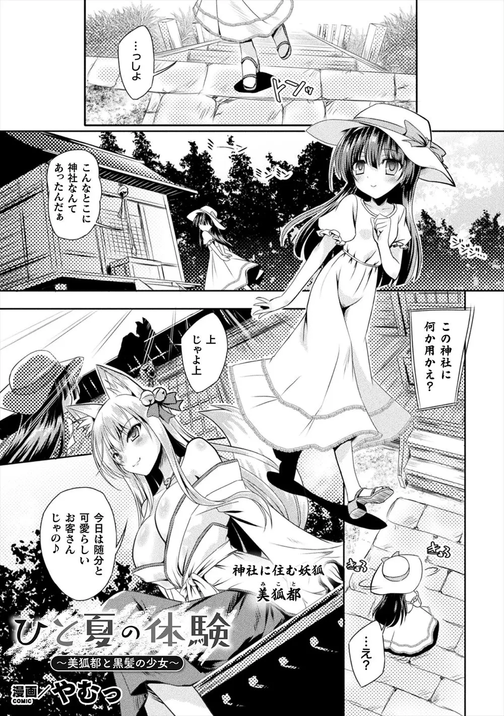 【エロ漫画】神社で出会った狐巫女のお姉さんに親戚のお兄さんに子供扱いされていることを相談したら大人の身体にしてもらい、さらに性教育されて近所のおじさんに処女を散らされ快楽に落ちていくｗ