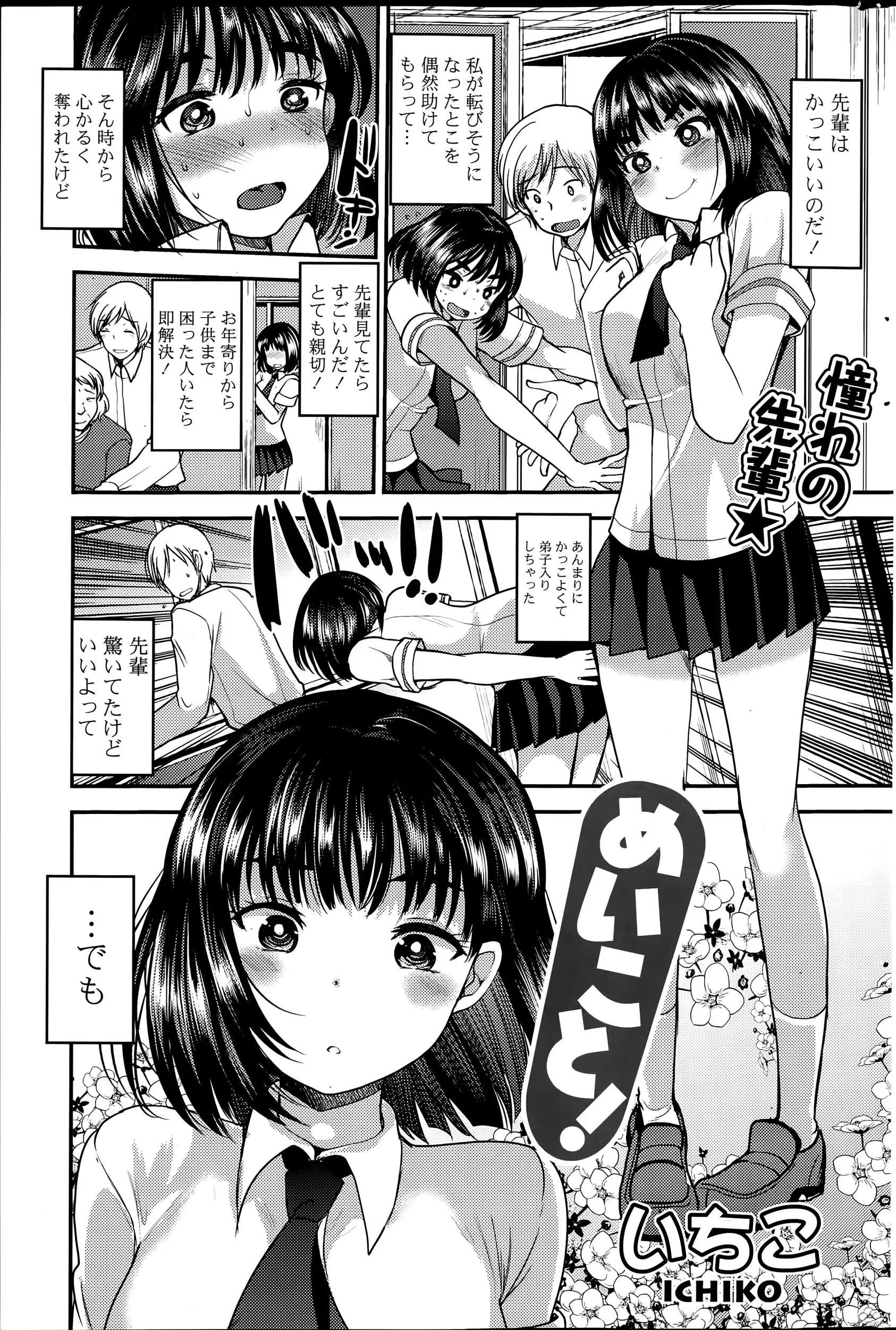 【エロ漫画】カッコよくて優しい先輩に弟子入りした巨乳JK、先輩のちんこが固くなっていたのでフェラチオしてから告白して中だしセックスしちゃうww