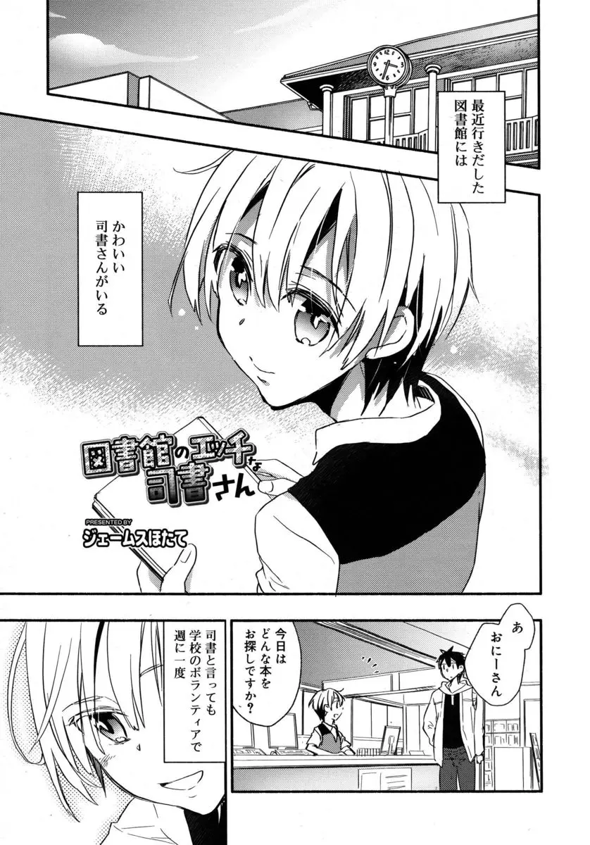 【エロ漫画】可愛いショタが図書館の司書をしていて、図書館に通っていた男が誘惑され生挿入でアナルセックス立ちバックで射精、口マンコのフェラで口内射精のホモエッチ！