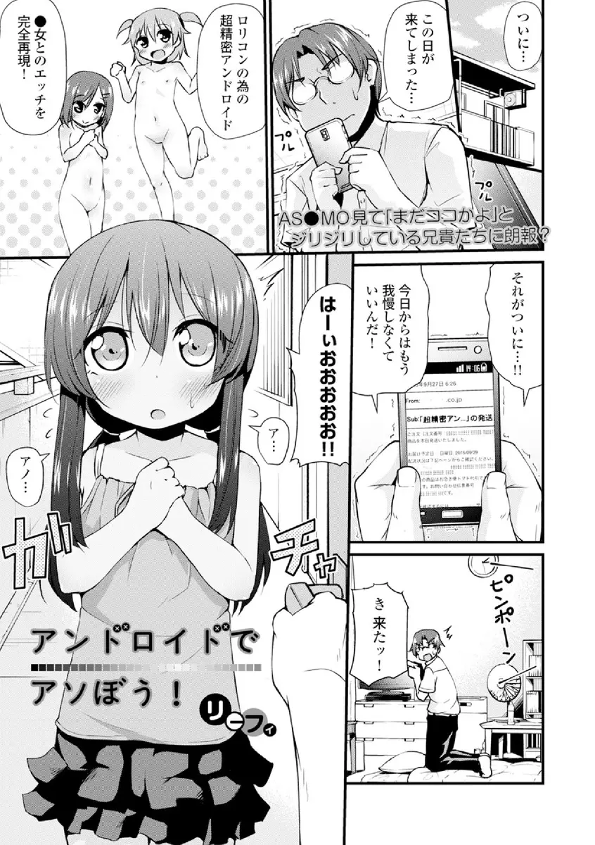 【エロ漫画】ロリなアンドロイドをお迎えした男が早速パイパンマンコをいじったりちっぱいを堪能してアクメさせてチンポをイラマチオさせて楽しむｗｗｗ