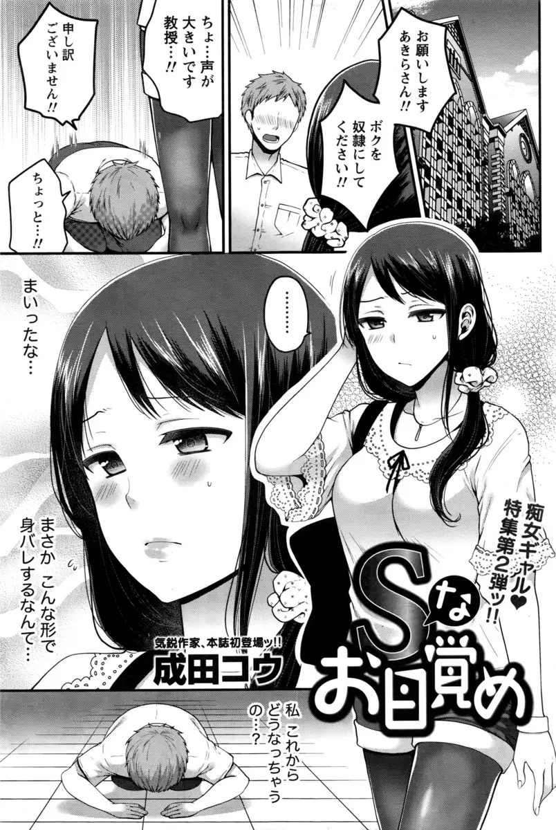 【エロ漫画】SMバーでアルバイトする痴女巨乳JDが、常連に頼まれてプライベートでもSMプレイ！男をいじめながらも生挿入中出しを許すセックスしてイッちゃった！