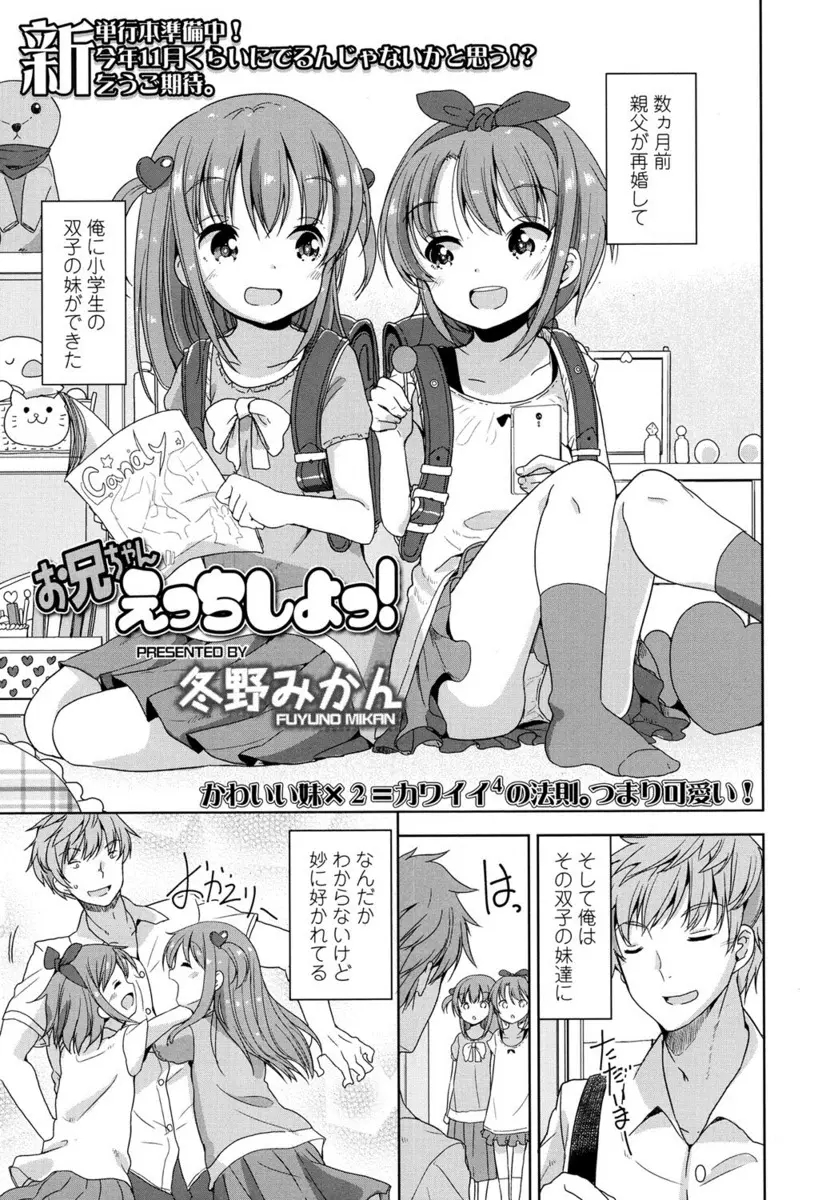 【エロ漫画】ちっぱいパイパンロリなJSの双子の妹が出来た男がお風呂に入っていたら双子がの妹たちが入ってきて体を洗って勃起したからエッチしたったｗｗｗ