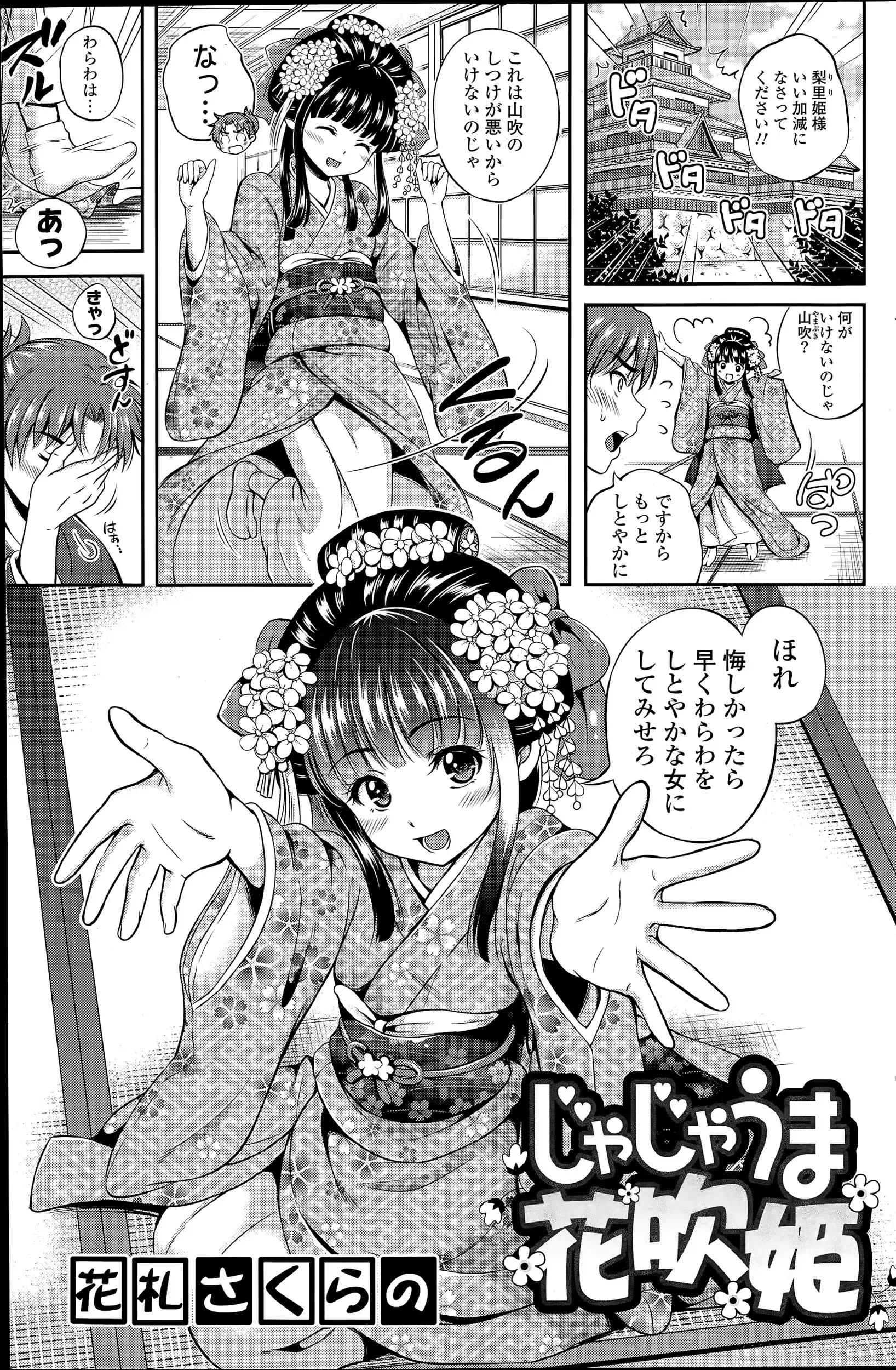 【エロ漫画】じゃじゃ馬姫をおしとやかにしてほしいととのにお願いされる先生 エロいことをしてでも良いと言われたのでいきなりキスして姫を落とすｗｗ