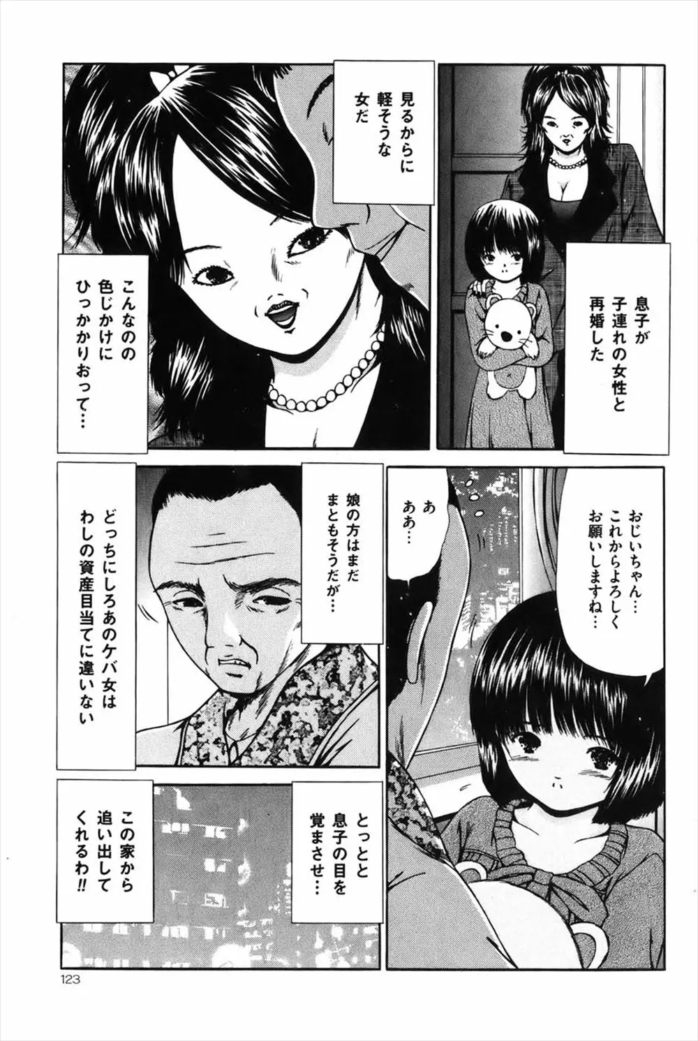 【エロ漫画】ロリな女の子のお母さんが再婚して新しく出来たおじいちゃんを誘惑してパイパンマンコをクンニされたりチンポを生ハメされて中出しされるｗｗｗ