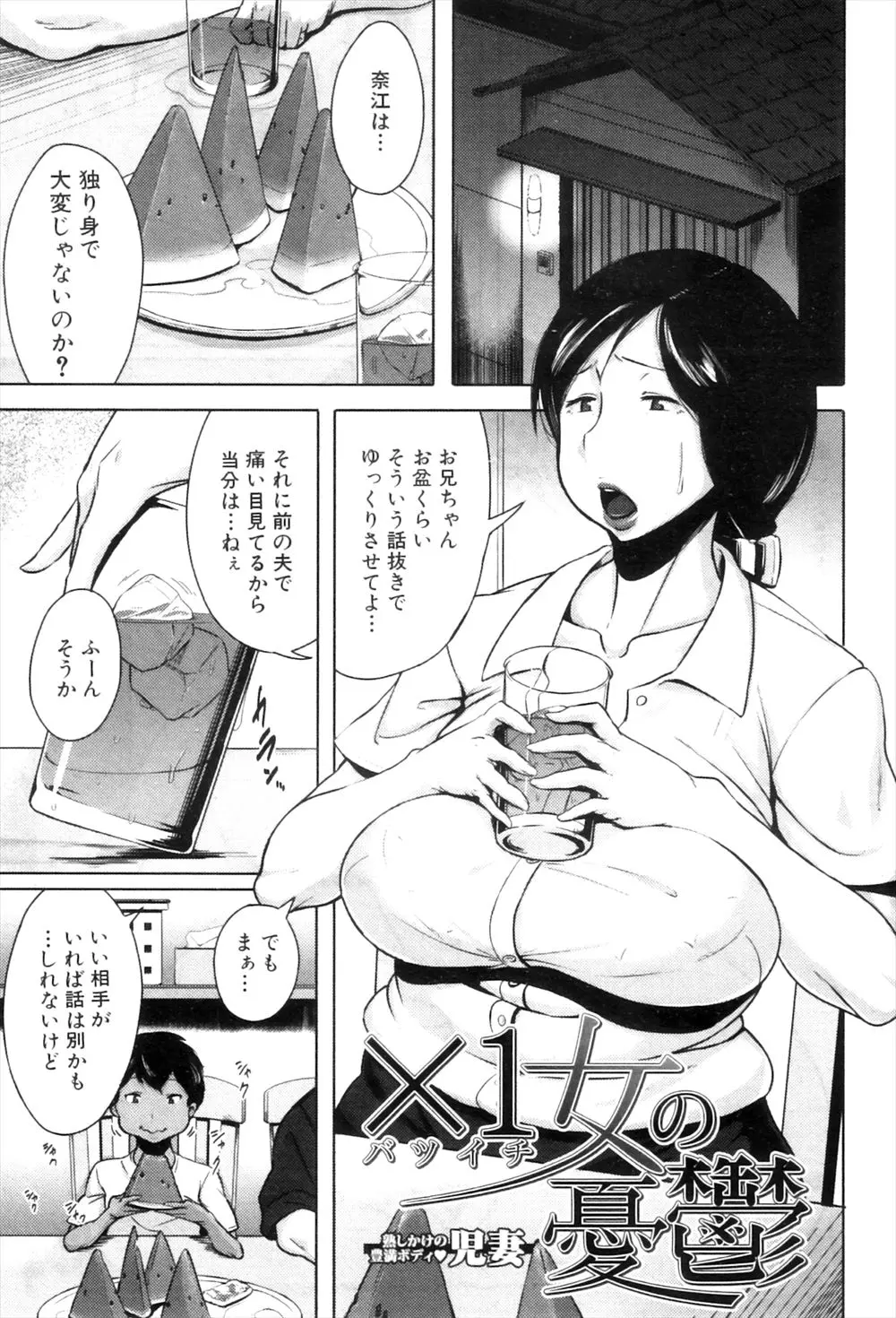 【エロ漫画】離婚した爆乳叔母さんの家に遊びにきたショタが冗談で叔母さんと付き合わないと言われ本気にして押し倒したら、エッチしてくれた！