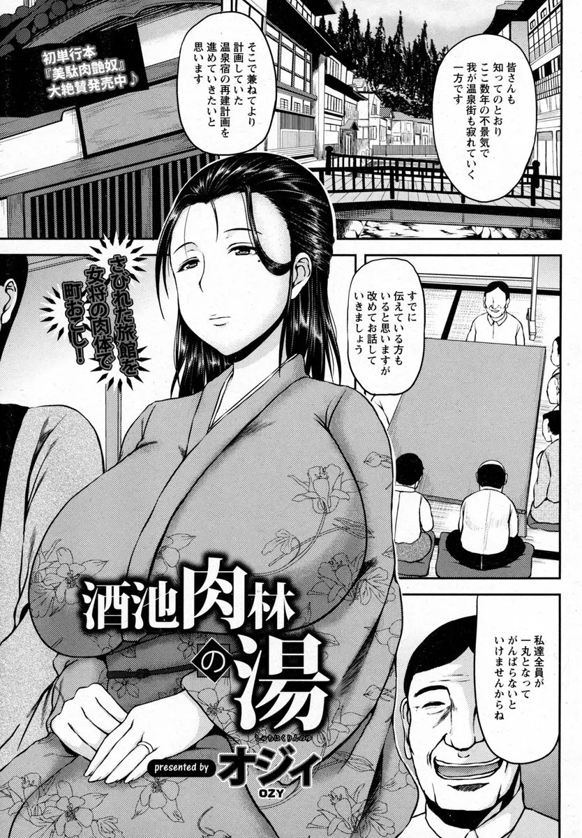 【エロ漫画】旅館の爆乳人妻女将が、温泉街の再建計画のために男たちから生挿入とアナルとの二穴挿入で中出しされたりやフェラでぶっかけられる乱交輪姦NTRレイプされる！