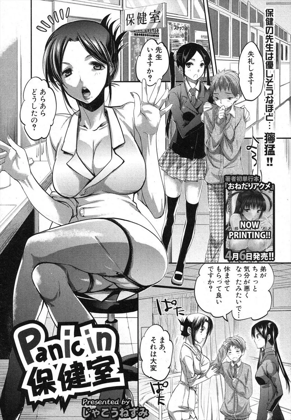 【エロ漫画】姉が具合が悪くなった弟を保健室に連れてきたら、姉が追い出され巨乳保健医のどストライクだった弟が誘惑されおそわれちゃうｗ姉も乱入して乱交中だし近親相姦ｗｗｗ