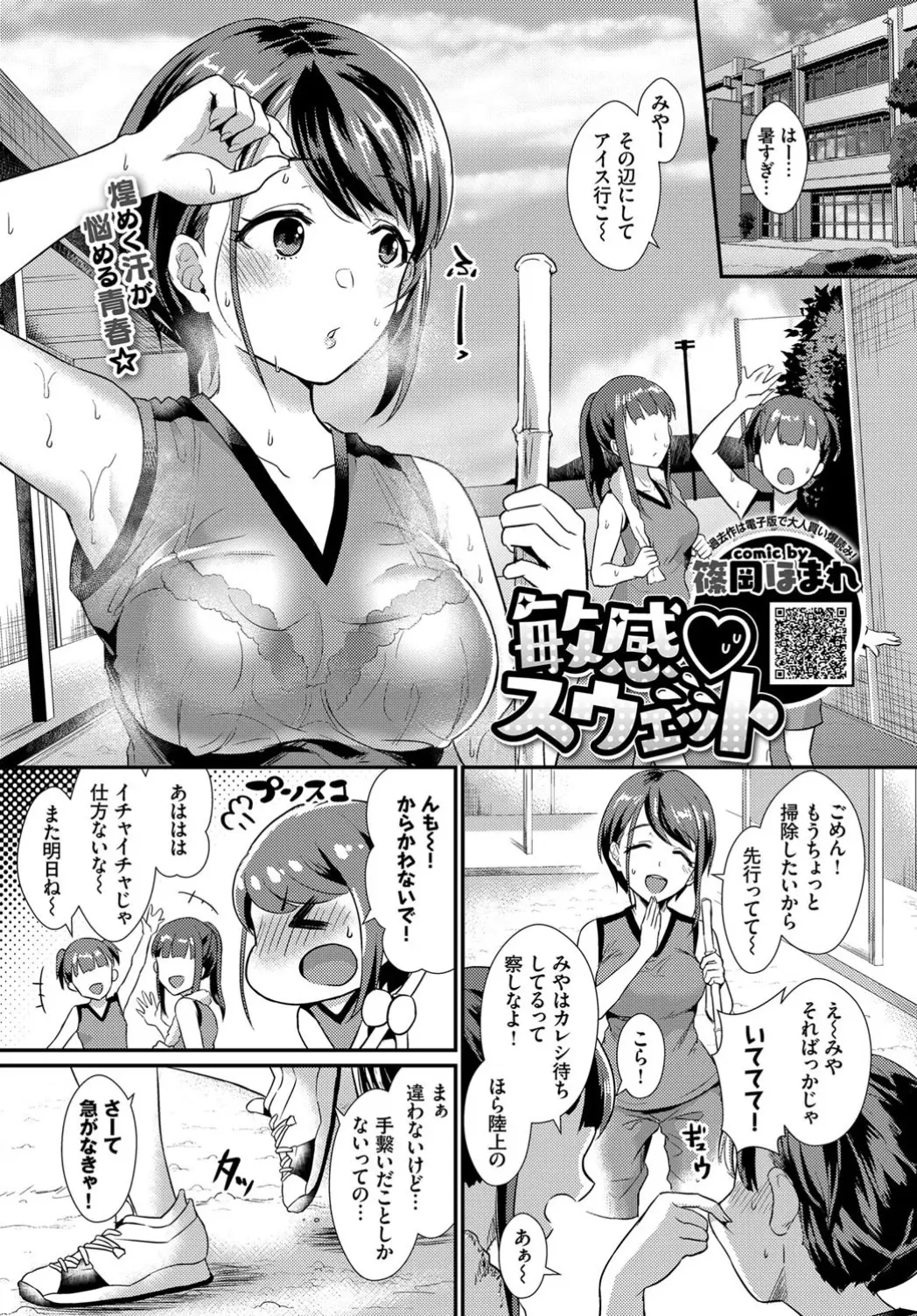 【エロ漫画】下着姿の汗だく巨乳JKとロッカーの中に隠れて勃起してしまった、素股でチンコをこすられて射精してしまって、たまらず中だしセックスした！