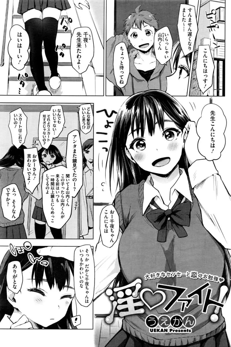 【エロ漫画】家庭教師の先生に恋をしてしまった巨乳処女JK、先生の匂いだけで発情して濡れ濡れ、マンコを見せつけエッチをしてとお願いして先生といちゃらぶ初体験！！